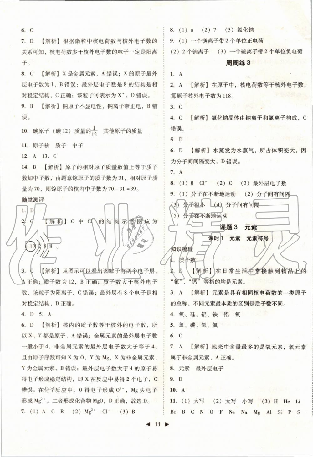 2019年勝券在握打好基礎(chǔ)作業(yè)本九年級化學(xué)上冊人教版 第12頁