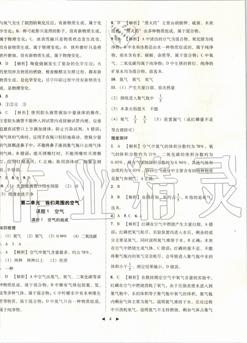 2019年勝券在握打好基礎(chǔ)作業(yè)本九年級(jí)化學(xué)上冊(cè)人教版 第2頁(yè)