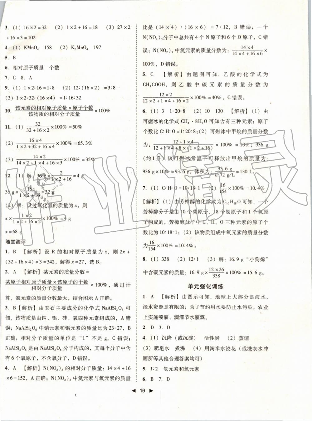 2019年勝券在握打好基礎(chǔ)作業(yè)本九年級化學(xué)上冊人教版 第14頁