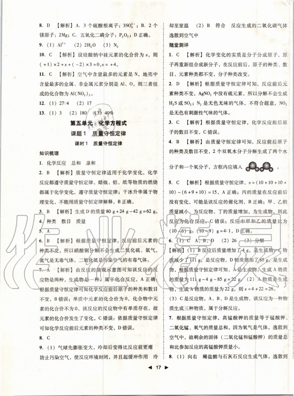 2019年勝券在握打好基礎(chǔ)作業(yè)本九年級化學(xué)上冊人教版 第17頁