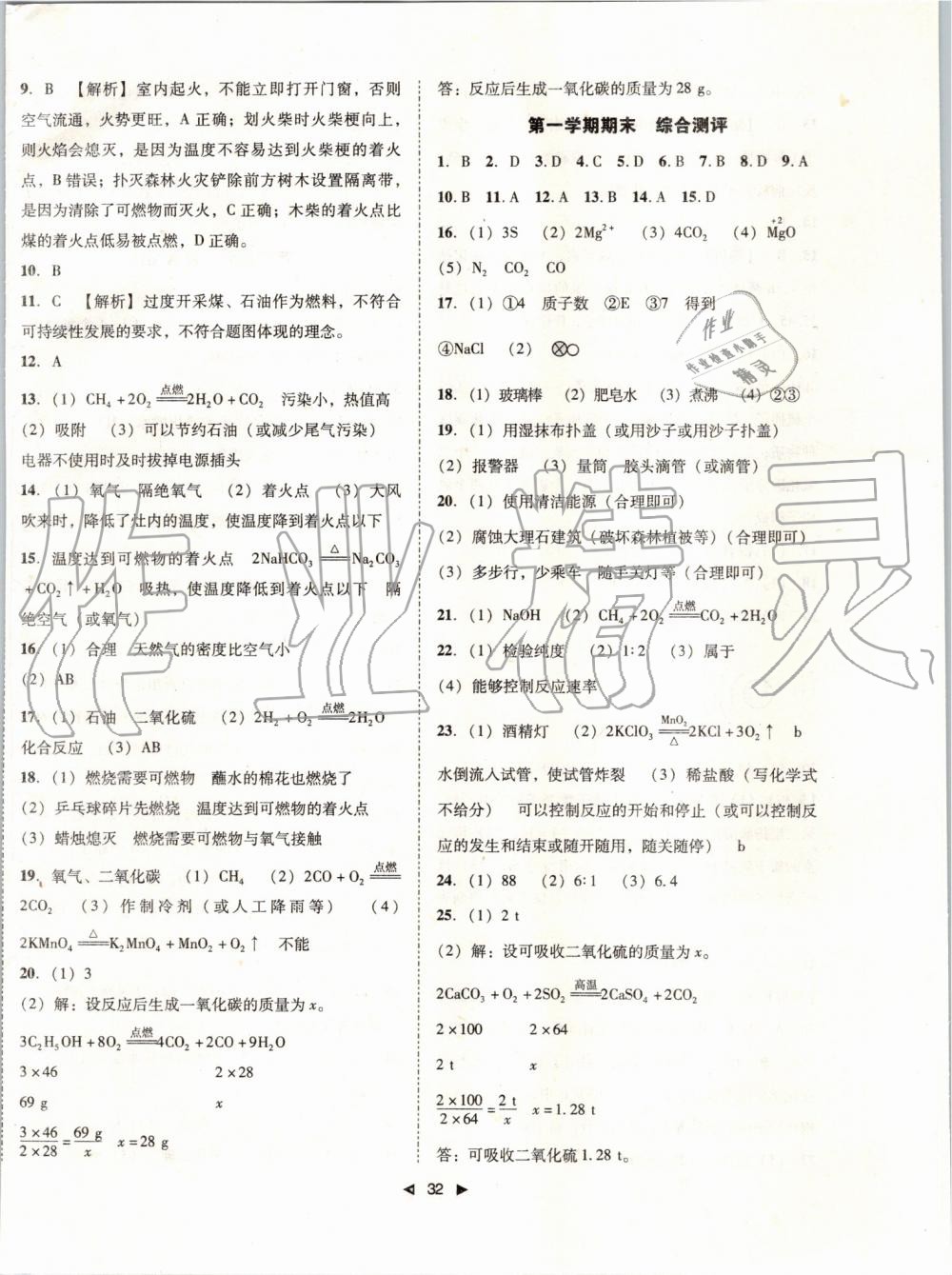 2019年勝券在握打好基礎(chǔ)作業(yè)本九年級(jí)化學(xué)上冊(cè)人教版 第30頁(yè)