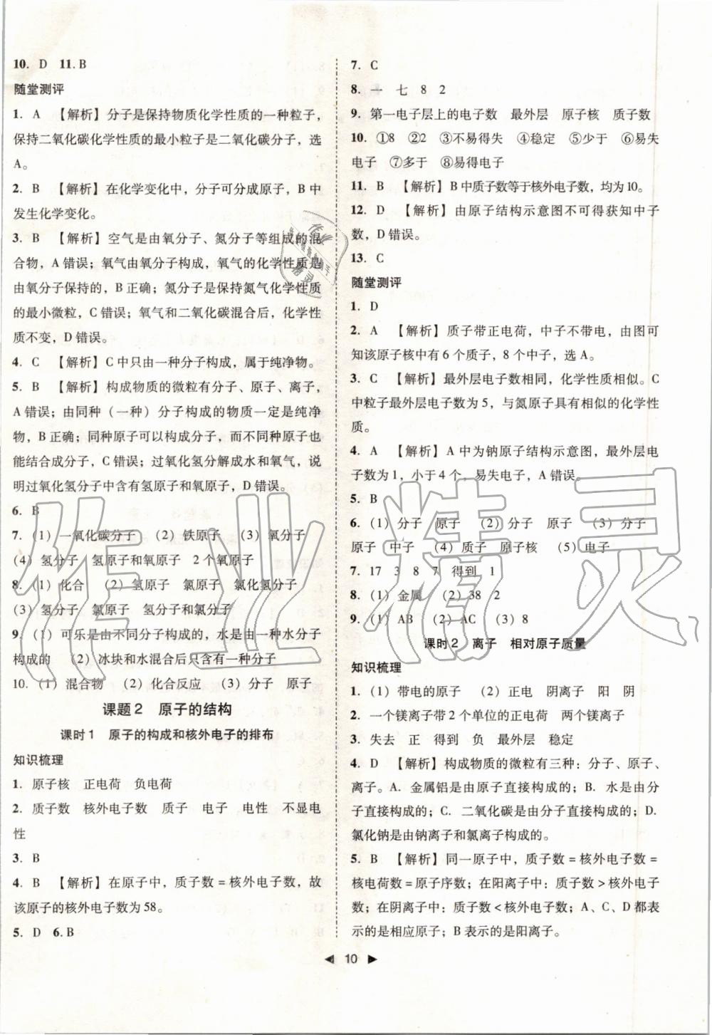 2019年勝券在握打好基礎(chǔ)作業(yè)本九年級化學上冊人教版 第11頁