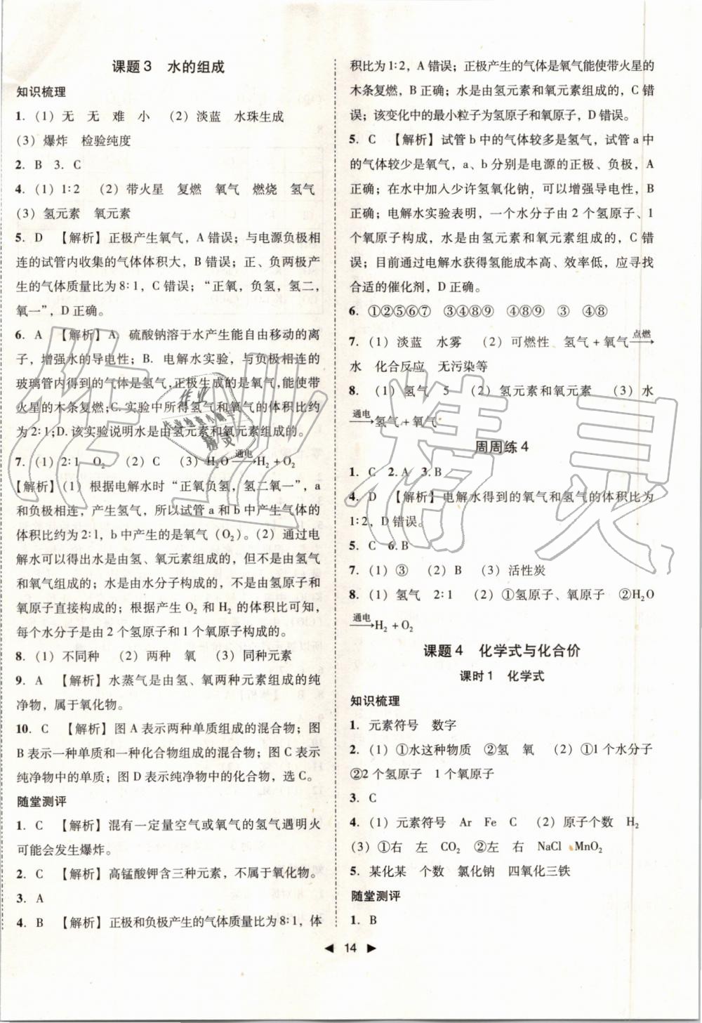 2019年勝券在握打好基礎(chǔ)作業(yè)本九年級化學(xué)上冊人教版 第15頁