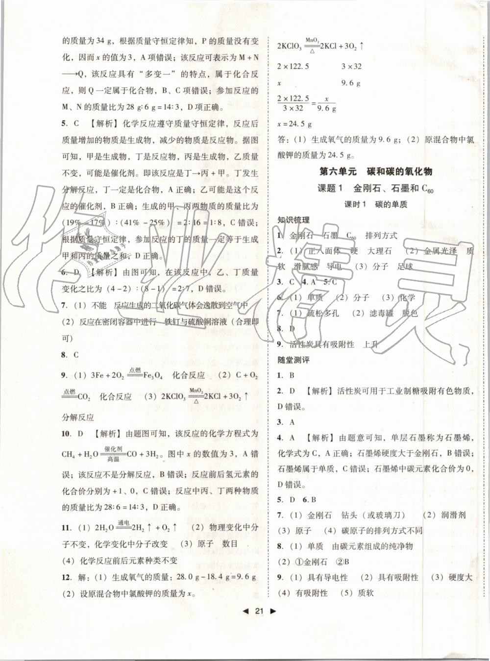 2019年勝券在握打好基礎(chǔ)作業(yè)本九年級(jí)化學(xué)上冊(cè)人教版 第21頁(yè)