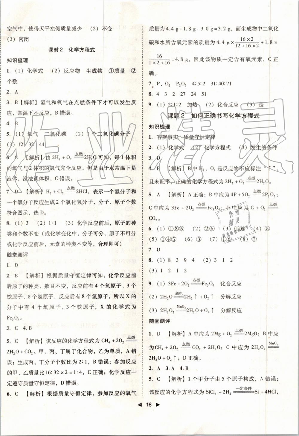 2019年勝券在握打好基礎(chǔ)作業(yè)本九年級(jí)化學(xué)上冊人教版 第19頁