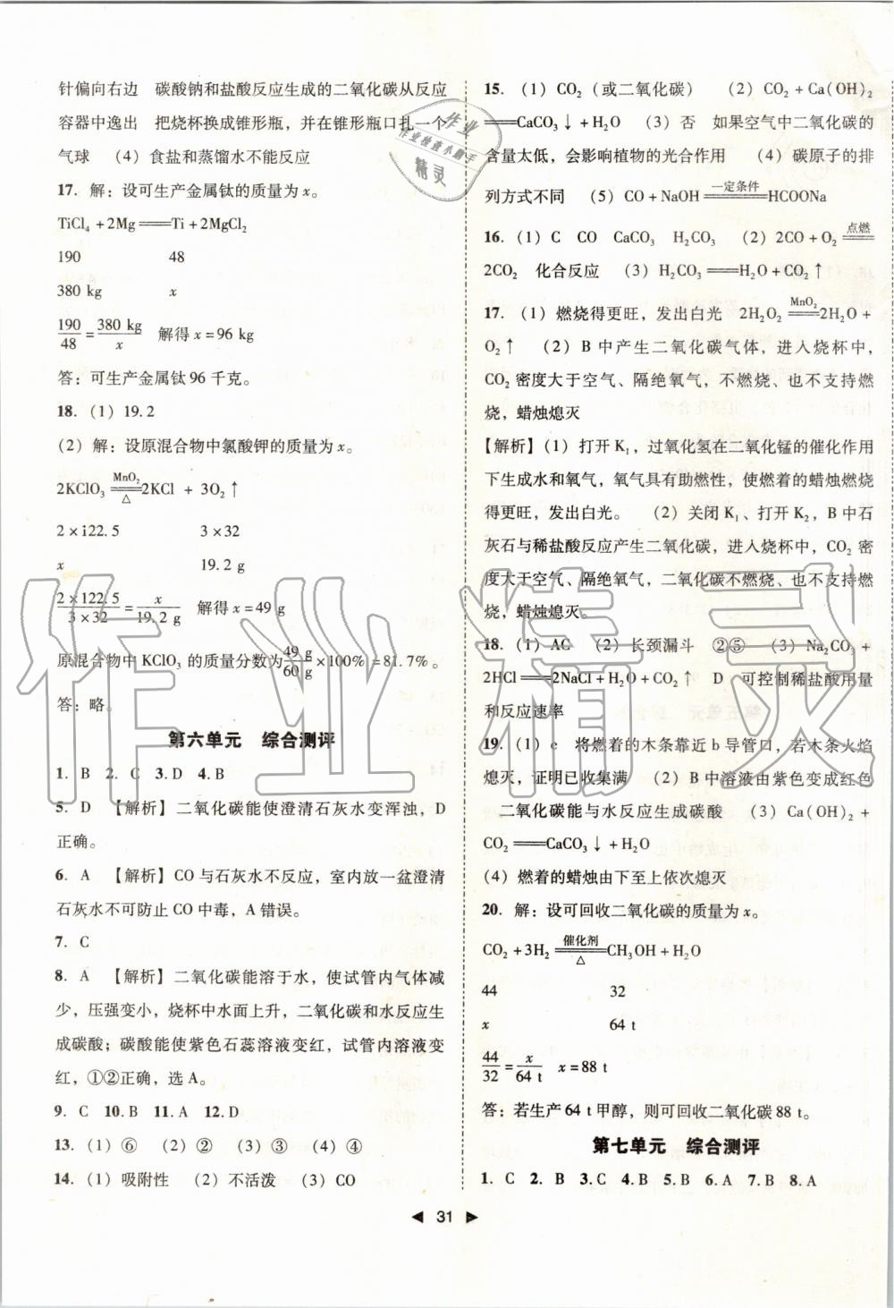 2019年勝券在握打好基礎(chǔ)作業(yè)本九年級(jí)化學(xué)上冊(cè)人教版 第32頁(yè)