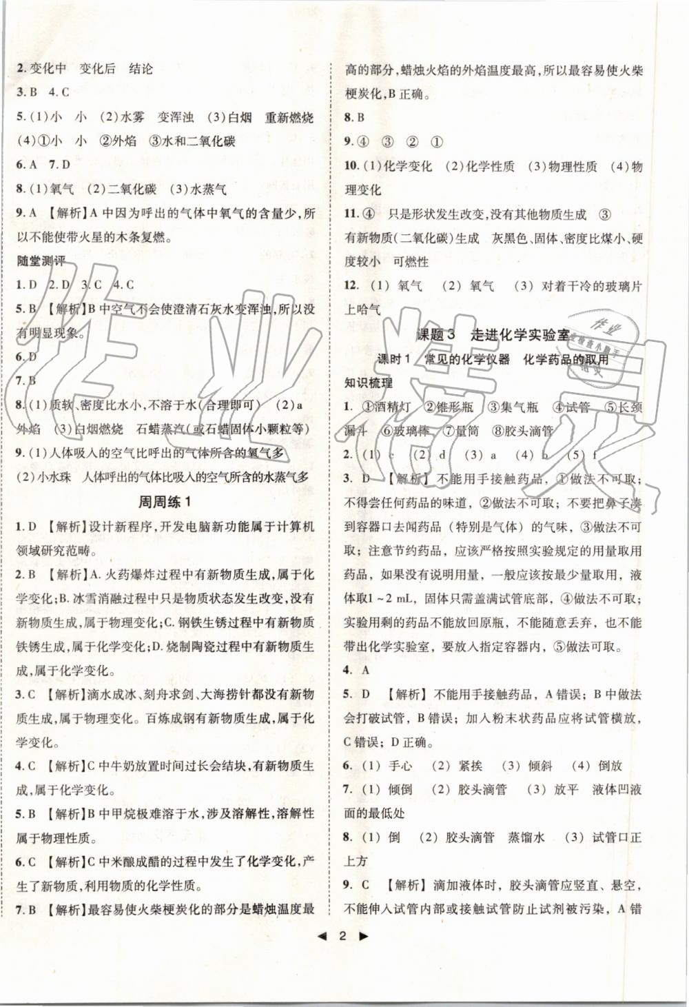 2019年勝券在握打好基礎(chǔ)作業(yè)本九年級化學(xué)上冊人教版 第3頁