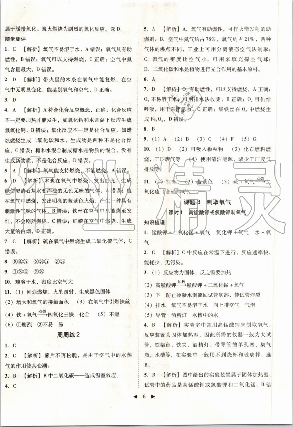 2019年勝券在握打好基礎(chǔ)作業(yè)本九年級化學(xué)上冊人教版 第7頁