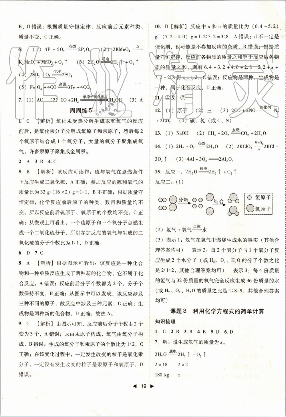 2019年勝券在握打好基礎(chǔ)作業(yè)本九年級化學上冊人教版 第20頁