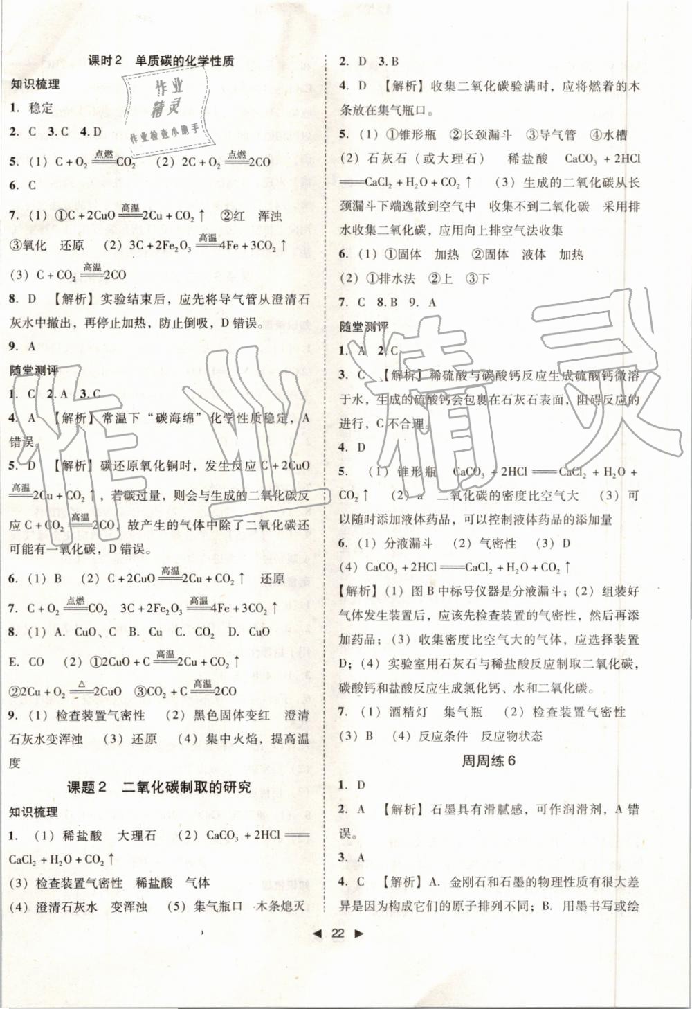 2019年勝券在握打好基礎(chǔ)作業(yè)本九年級化學(xué)上冊人教版 第23頁