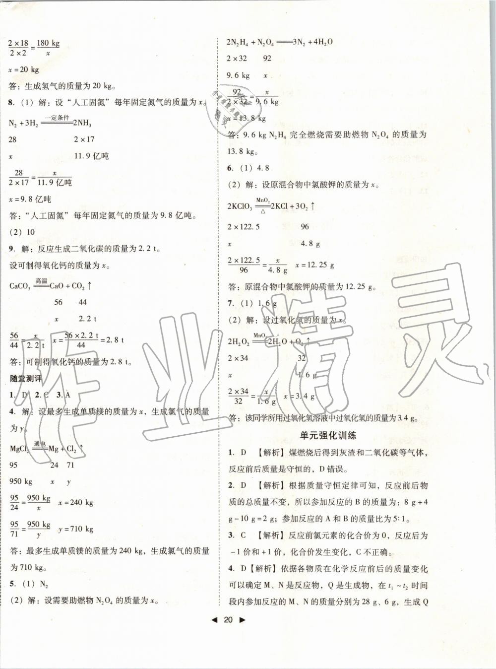 2019年勝券在握打好基礎(chǔ)作業(yè)本九年級化學(xué)上冊人教版 第18頁