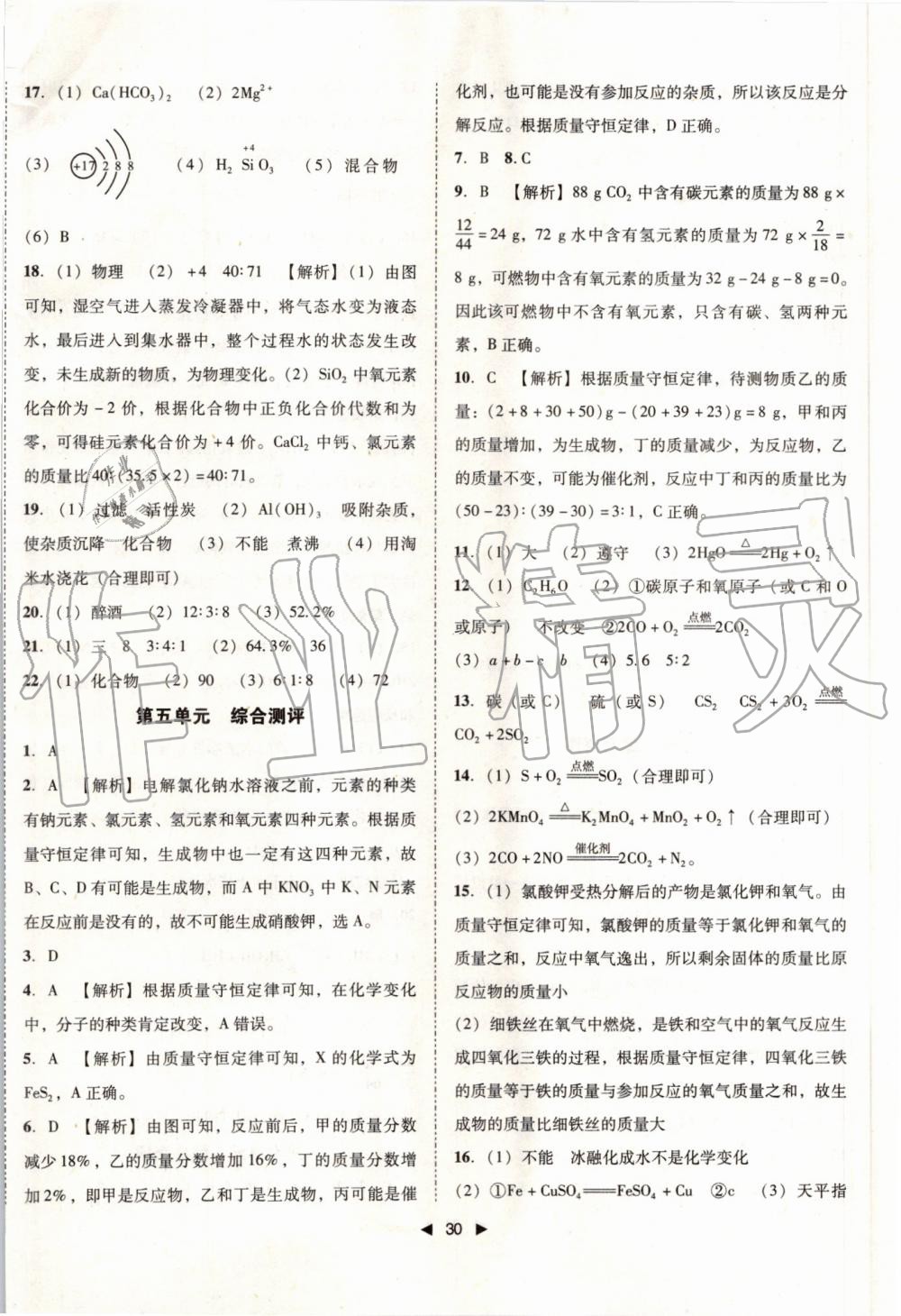 2019年勝券在握打好基礎(chǔ)作業(yè)本九年級(jí)化學(xué)上冊(cè)人教版 第31頁(yè)