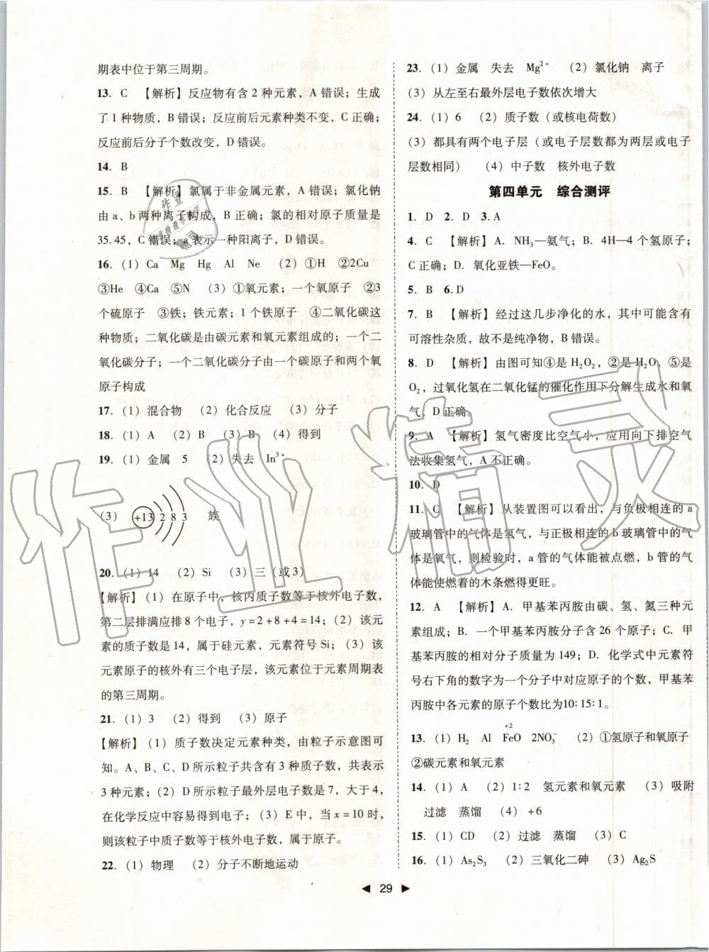 2019年勝券在握打好基礎(chǔ)作業(yè)本九年級化學(xué)上冊人教版 第29頁