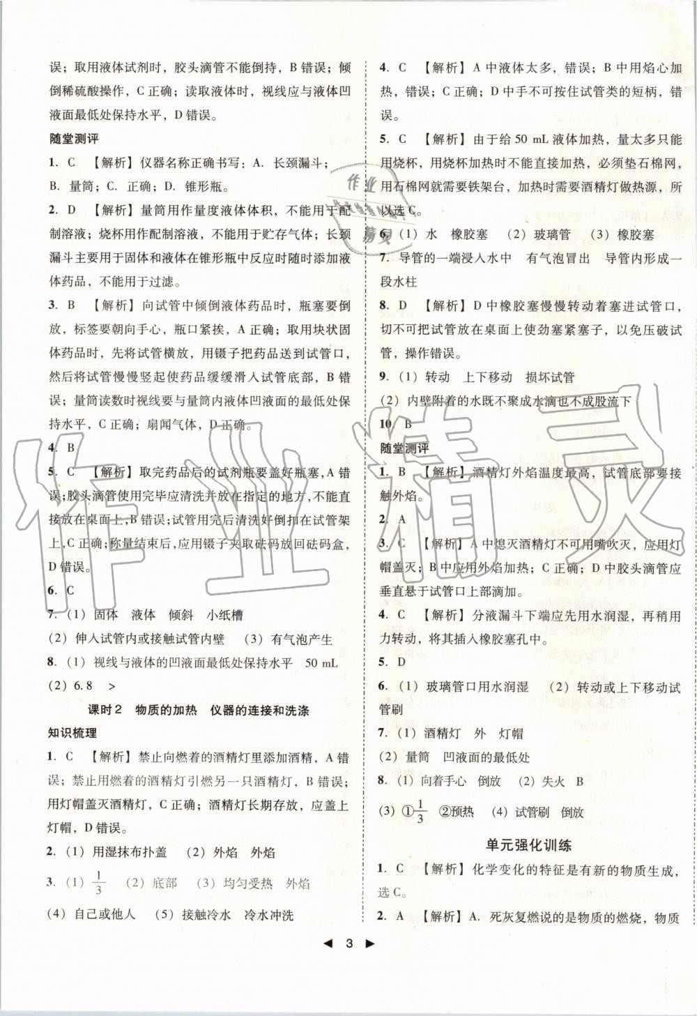 2019年勝券在握打好基礎(chǔ)作業(yè)本九年級化學上冊人教版 第4頁