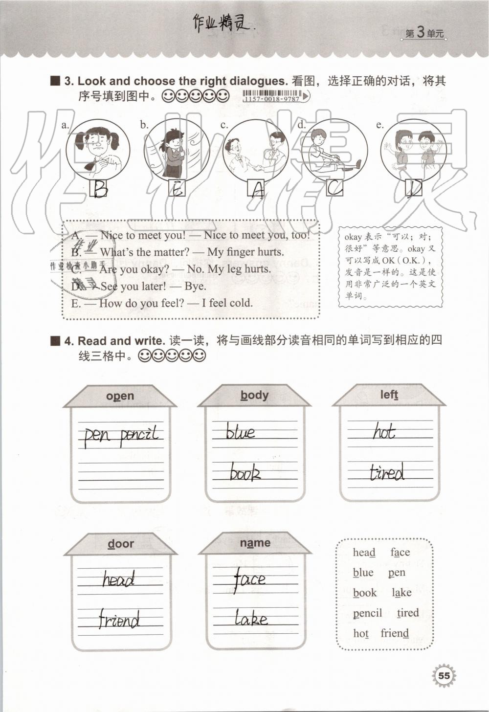 2019年同步練習(xí)冊(cè)三年級(jí)英語(yǔ)上冊(cè)冀教版三起河北教育出版社 第54頁(yè)