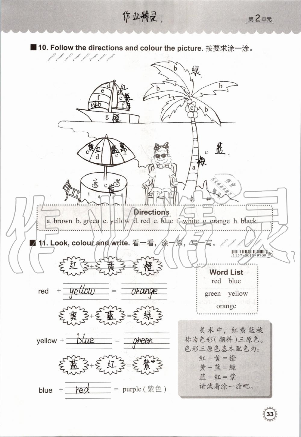 2019年同步練習(xí)冊三年級英語上冊冀教版三起河北教育出版社 第32頁