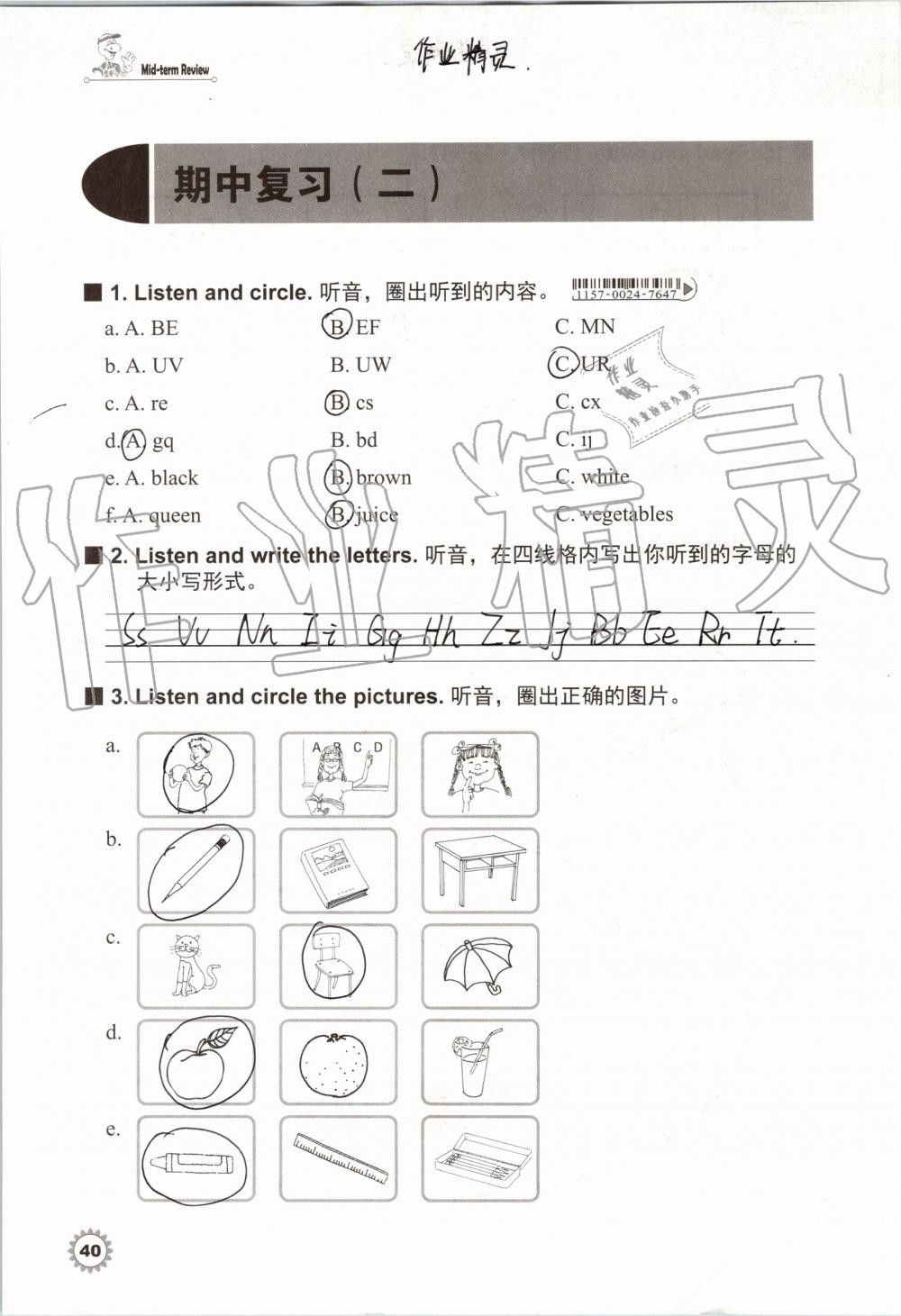 2019年同步練習(xí)冊(cè)三年級(jí)英語上冊(cè)冀教版三起河北教育出版社 第39頁