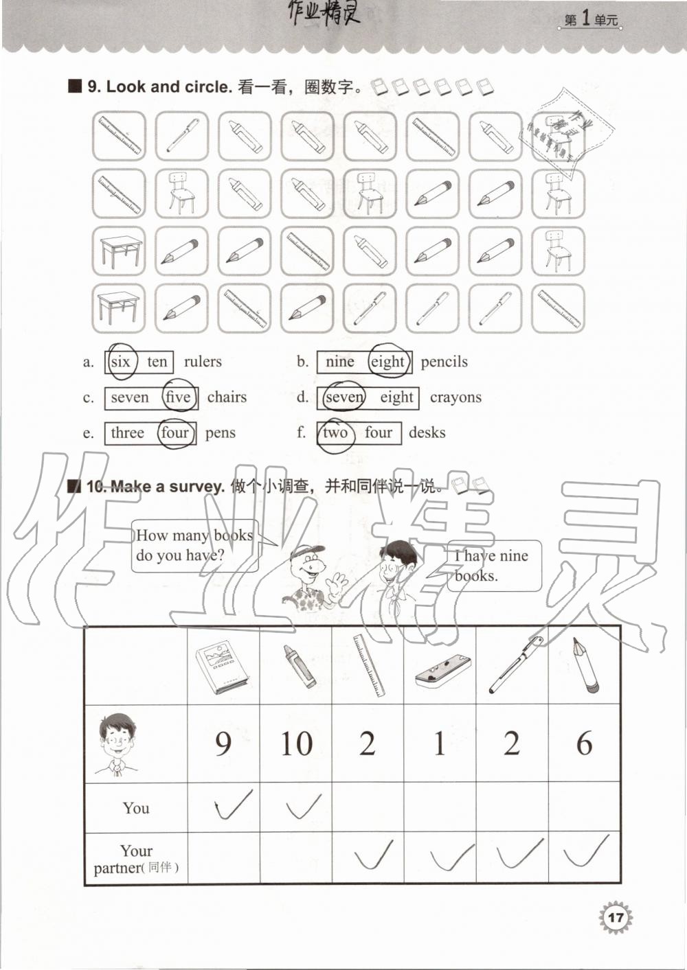 2019年同步練習(xí)冊(cè)三年級(jí)英語上冊(cè)冀教版三起河北教育出版社 第16頁