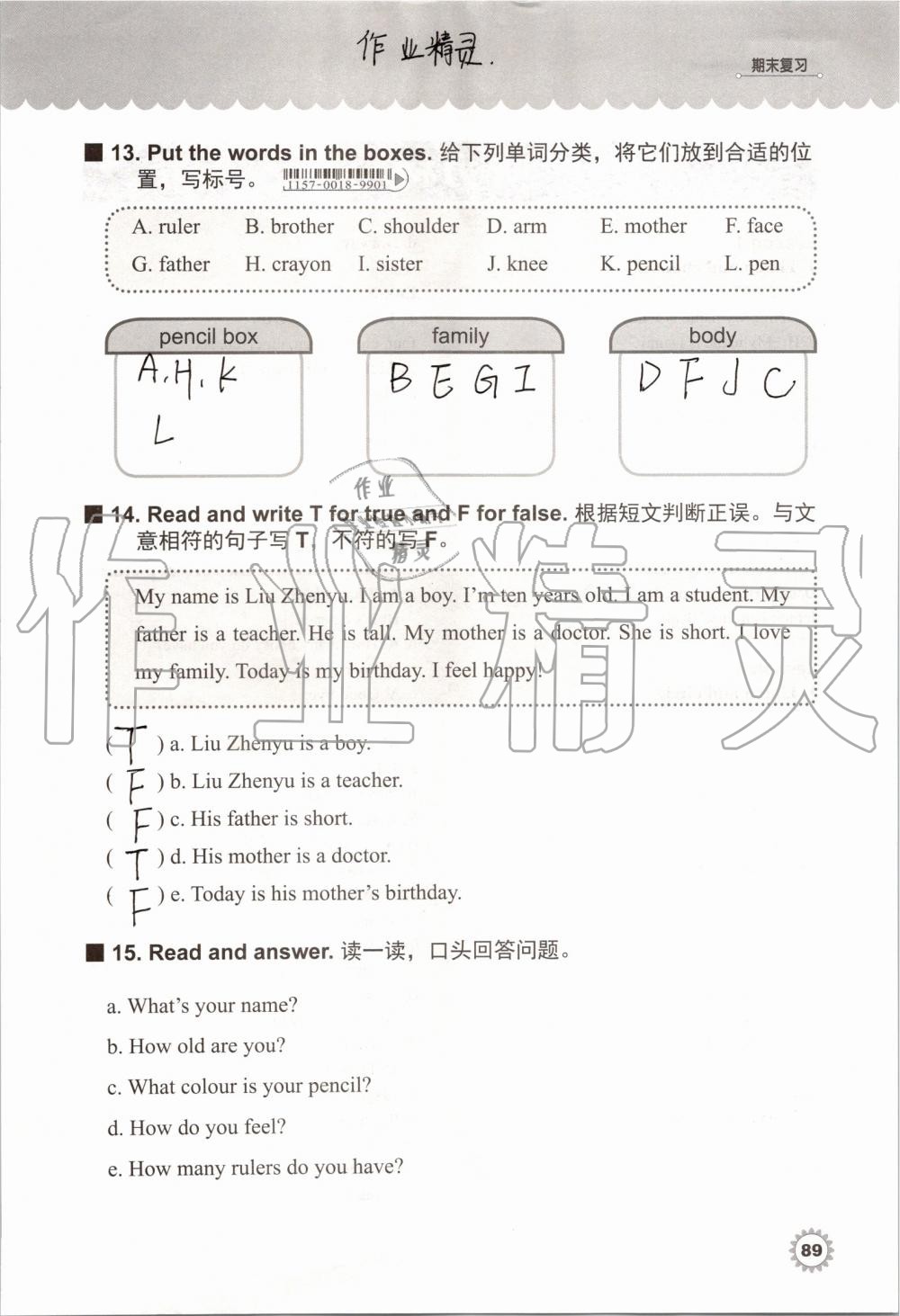 2019年同步練習冊三年級英語上冊冀教版三起河北教育出版社 第88頁