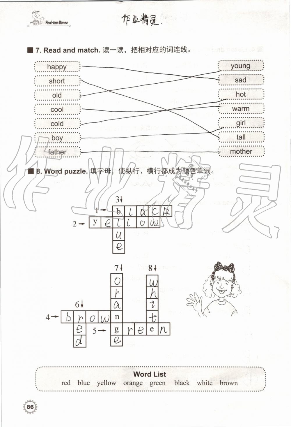 2019年同步練習冊三年級英語上冊冀教版三起河北教育出版社 第85頁