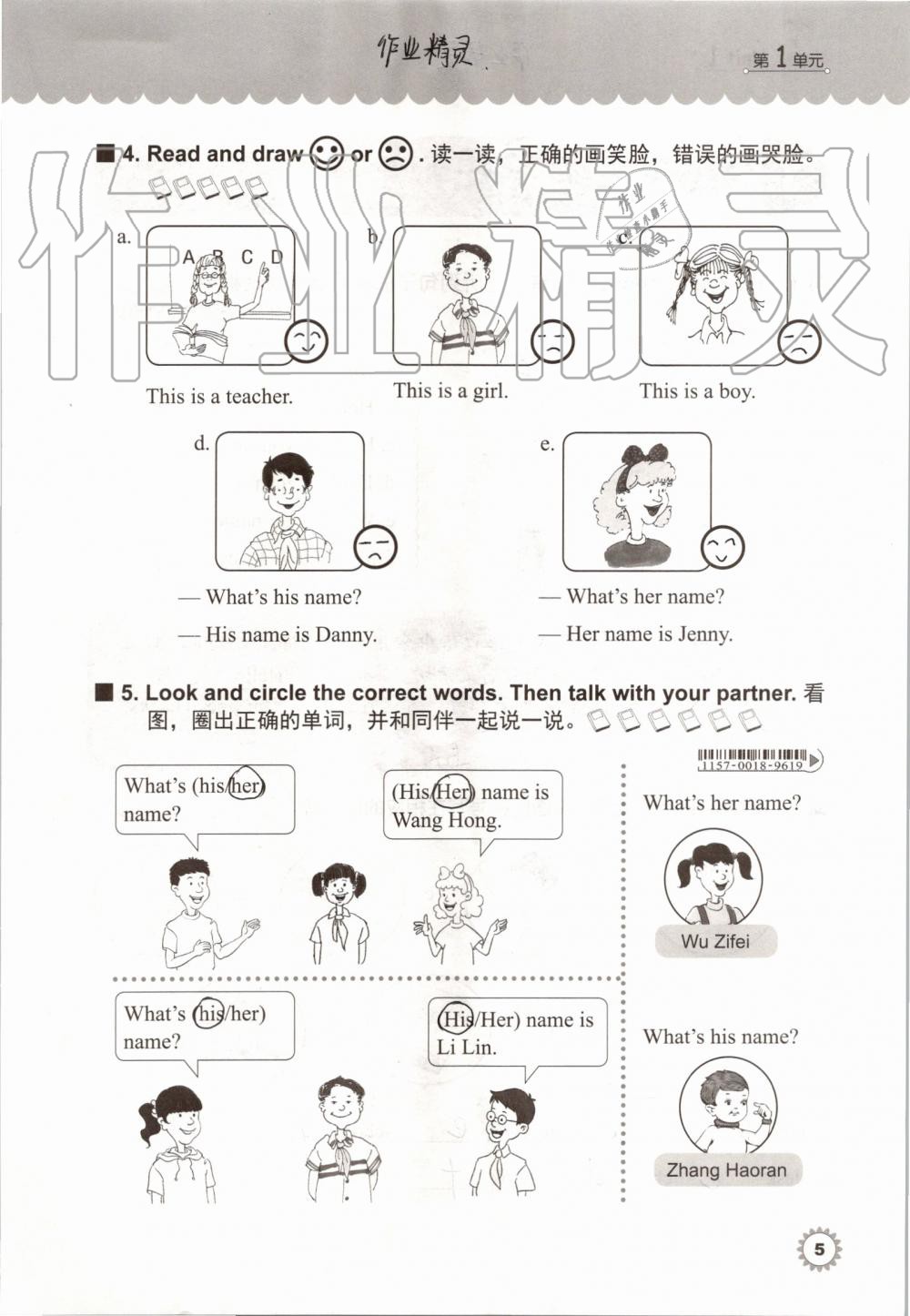 2019年同步練習(xí)冊(cè)三年級(jí)英語(yǔ)上冊(cè)冀教版三起河北教育出版社 第4頁(yè)