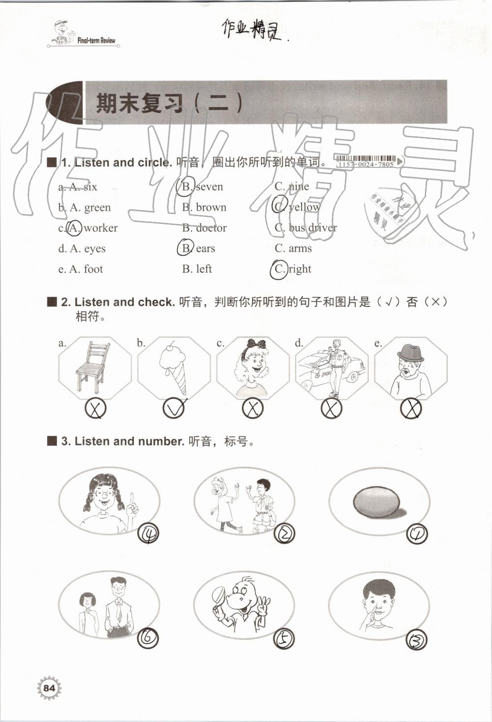 2019年同步練習(xí)冊三年級英語上冊冀教版三起河北教育出版社 第83頁