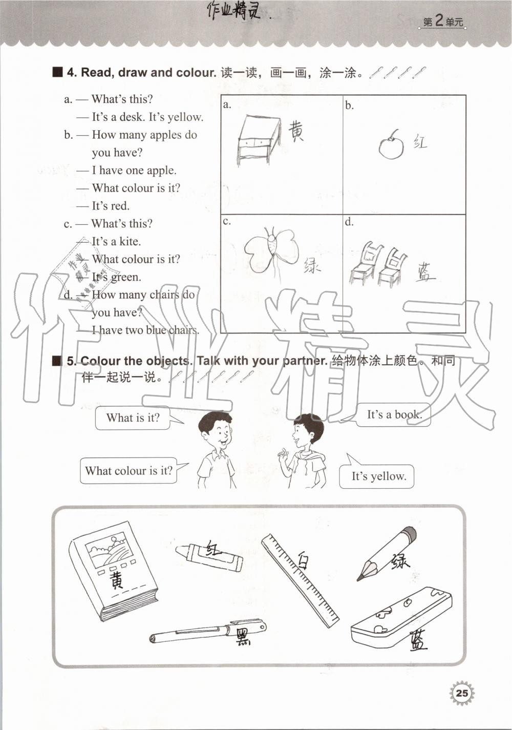 2019年同步練習(xí)冊(cè)三年級(jí)英語(yǔ)上冊(cè)冀教版三起河北教育出版社 第24頁(yè)