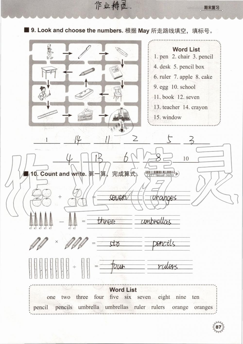 2019年同步練習冊三年級英語上冊冀教版三起河北教育出版社 第86頁