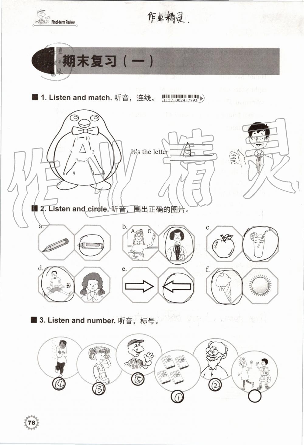 2019年同步練習(xí)冊三年級英語上冊冀教版三起河北教育出版社 第77頁