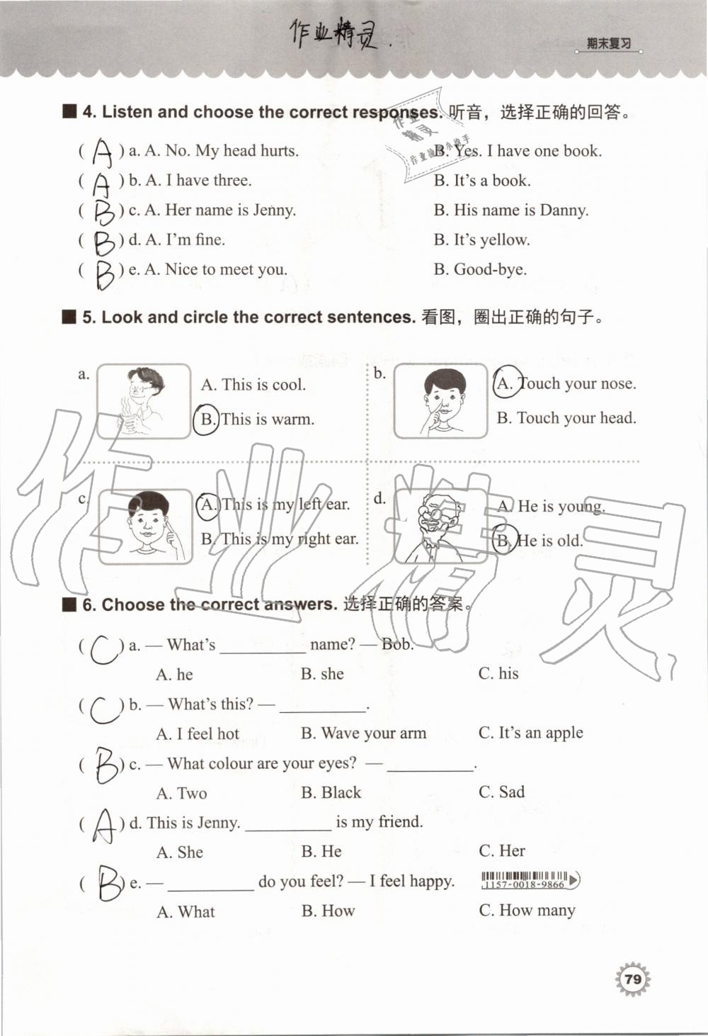 2019年同步練習(xí)冊(cè)三年級(jí)英語上冊(cè)冀教版三起河北教育出版社 第78頁