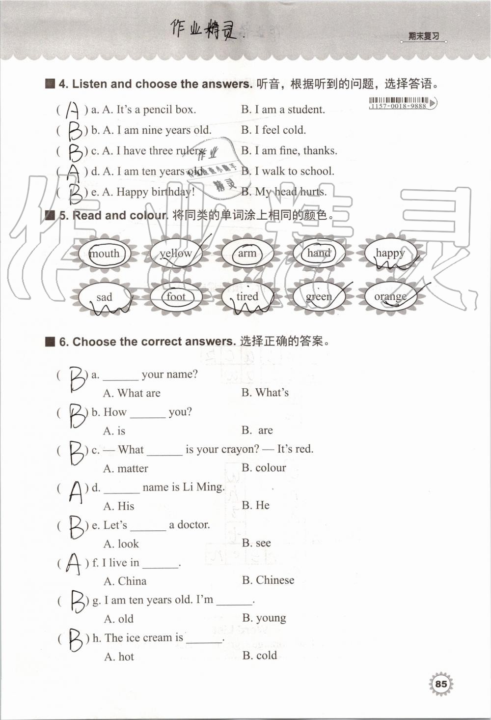 2019年同步練習(xí)冊(cè)三年級(jí)英語(yǔ)上冊(cè)冀教版三起河北教育出版社 第84頁(yè)