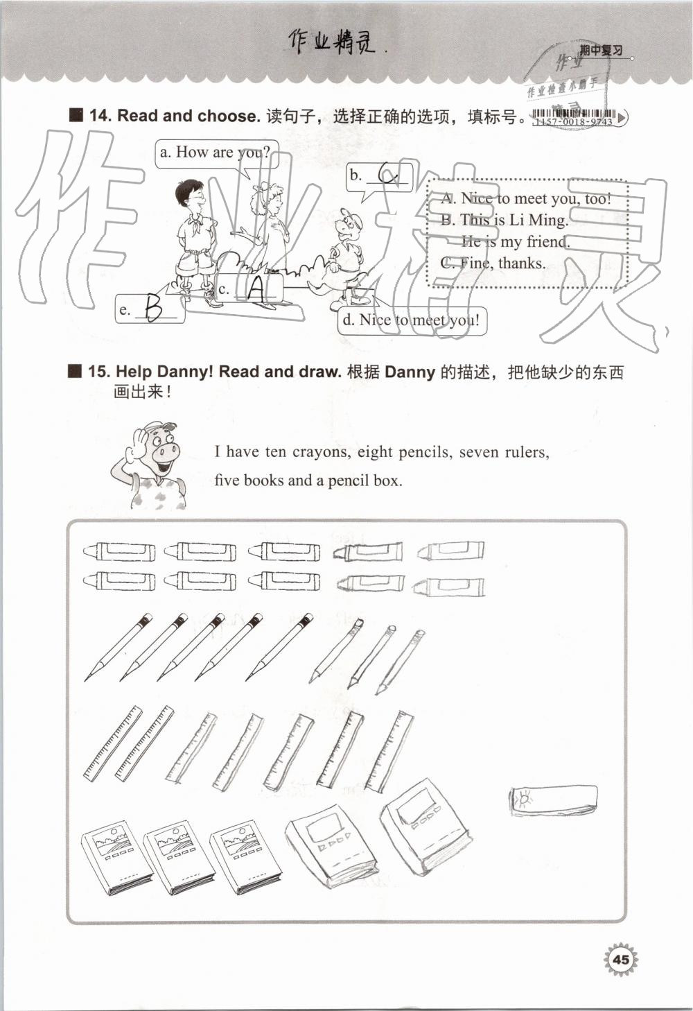 2019年同步練習(xí)冊(cè)三年級(jí)英語上冊(cè)冀教版三起河北教育出版社 第44頁