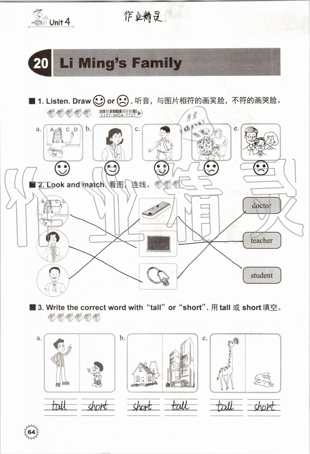 2019年同步練習(xí)冊(cè)三年級(jí)英語上冊(cè)冀教版三起河北教育出版社 第63頁