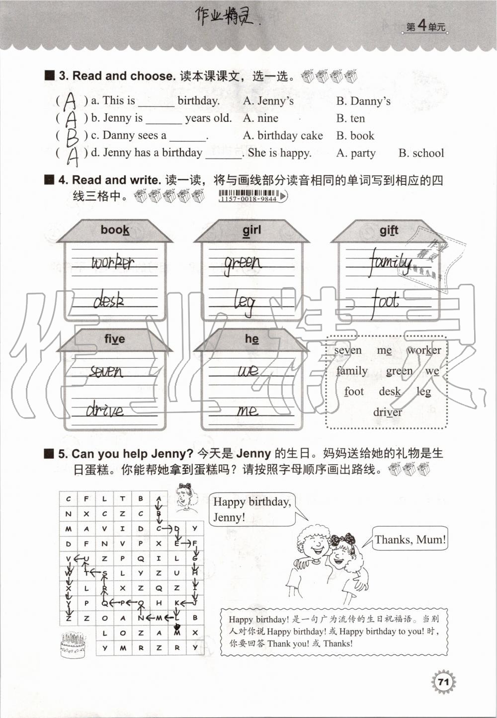 2019年同步練習(xí)冊三年級英語上冊冀教版三起河北教育出版社 第70頁