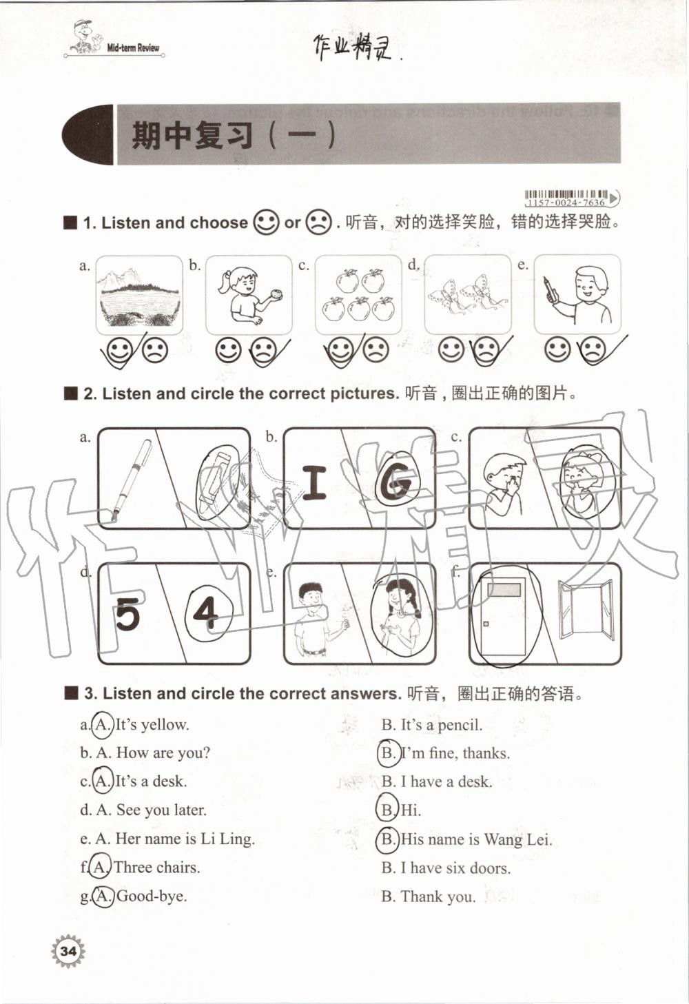 2019年同步練習(xí)冊三年級英語上冊冀教版三起河北教育出版社 第33頁