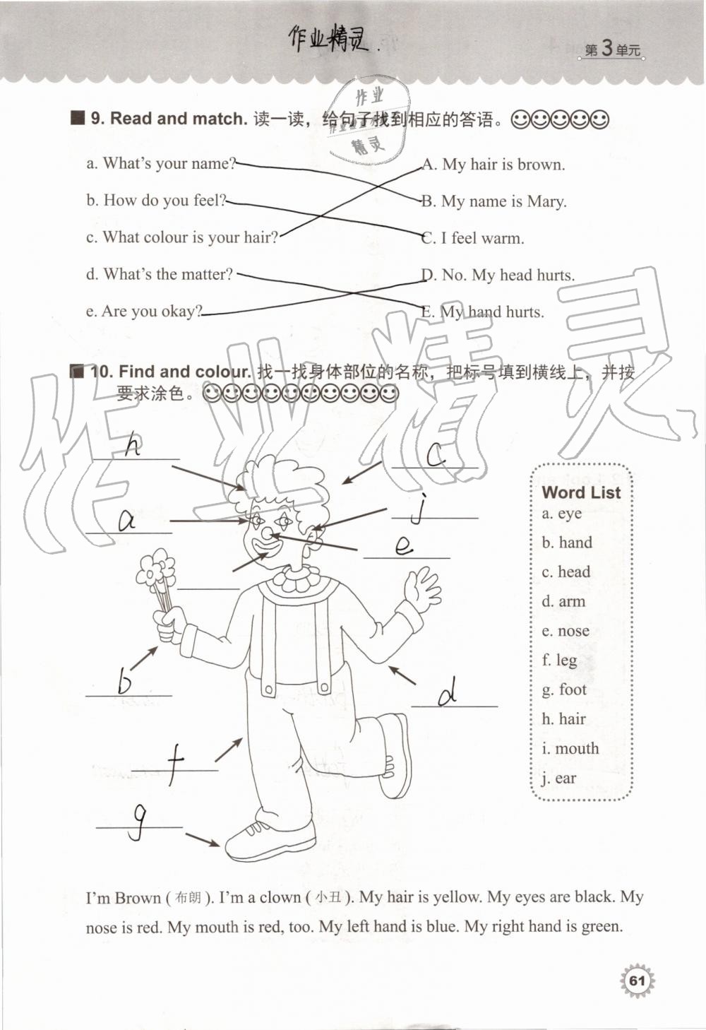 2019年同步練習(xí)冊(cè)三年級(jí)英語(yǔ)上冊(cè)冀教版三起河北教育出版社 第60頁(yè)