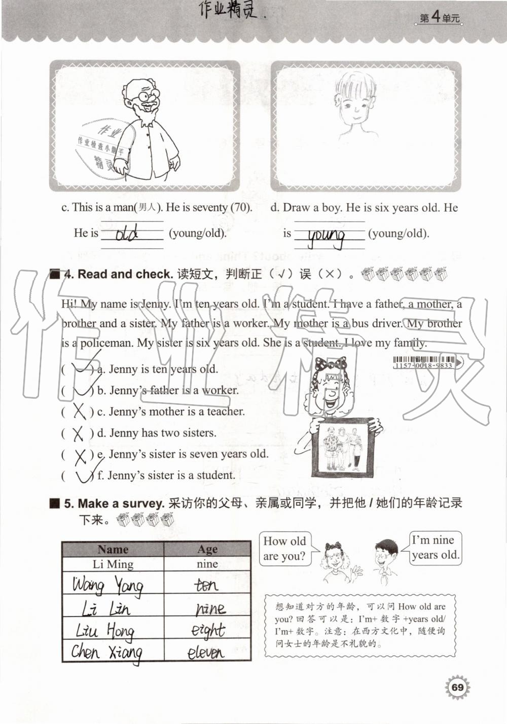 2019年同步練習(xí)冊三年級英語上冊冀教版三起河北教育出版社 第68頁