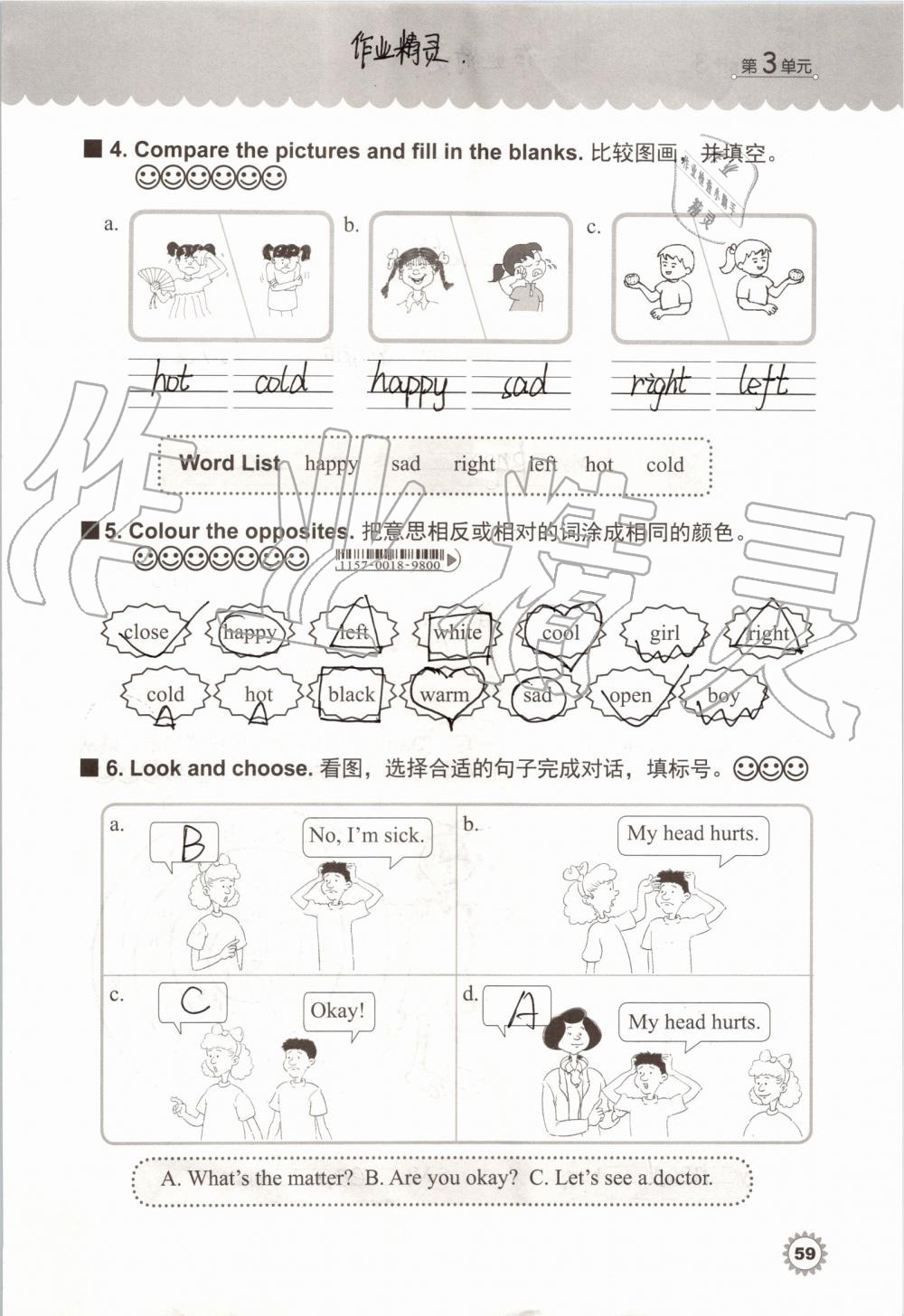 2019年同步練習(xí)冊三年級英語上冊冀教版三起河北教育出版社 第58頁