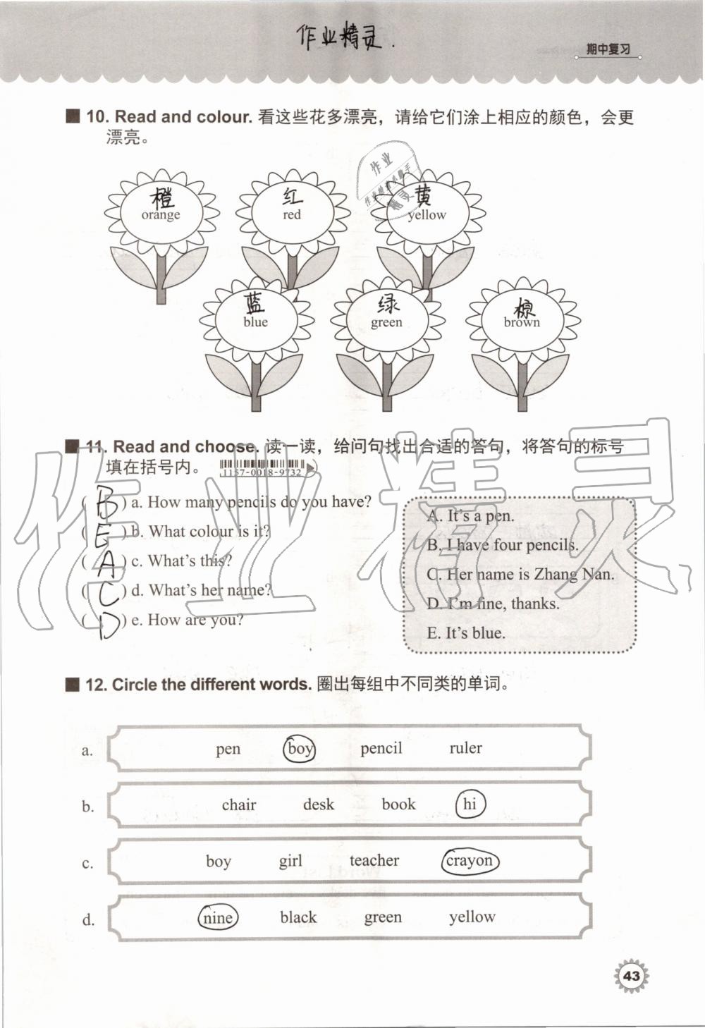 2019年同步練習(xí)冊(cè)三年級(jí)英語(yǔ)上冊(cè)冀教版三起河北教育出版社 第42頁(yè)