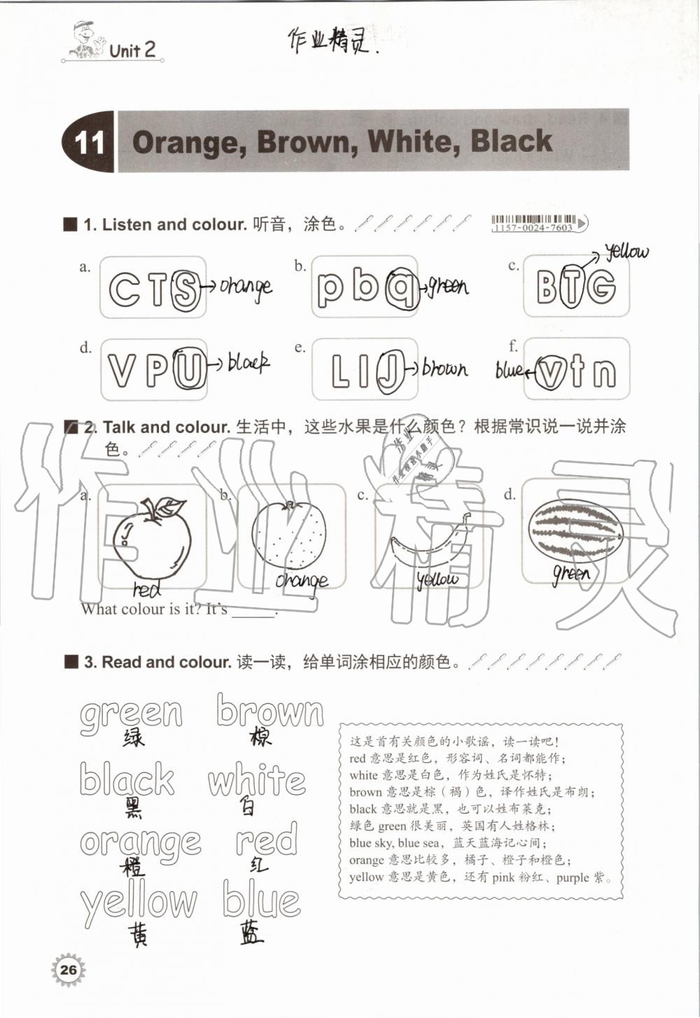 2019年同步練習(xí)冊三年級英語上冊冀教版三起河北教育出版社 第25頁