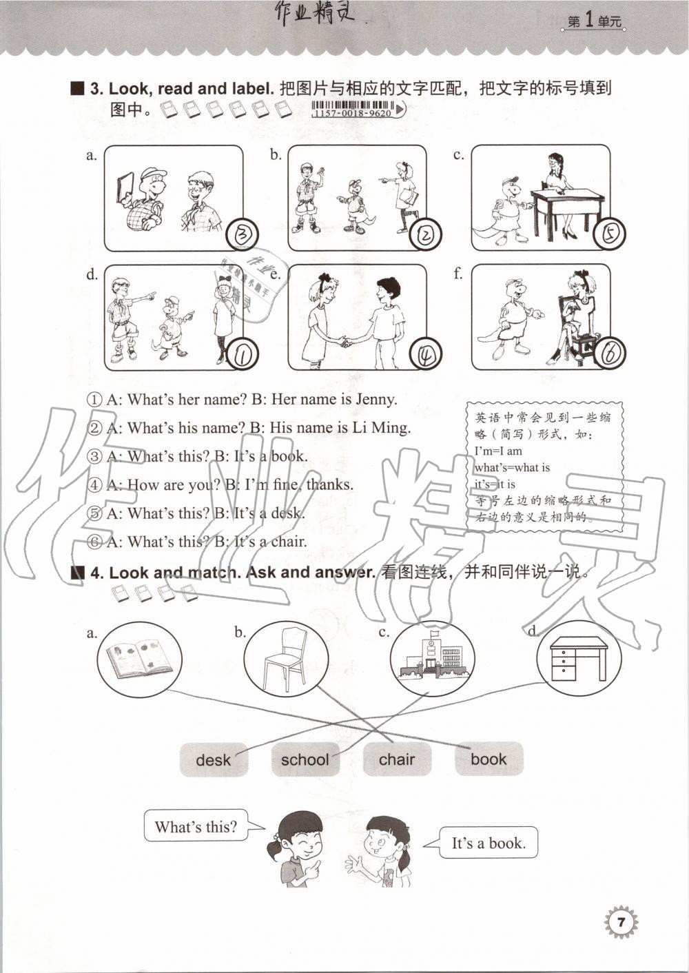 2019年同步練習(xí)冊(cè)三年級(jí)英語(yǔ)上冊(cè)冀教版三起河北教育出版社 第6頁(yè)