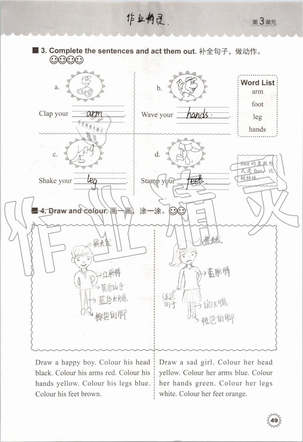 2019年同步練習(xí)冊三年級英語上冊冀教版三起河北教育出版社 第48頁