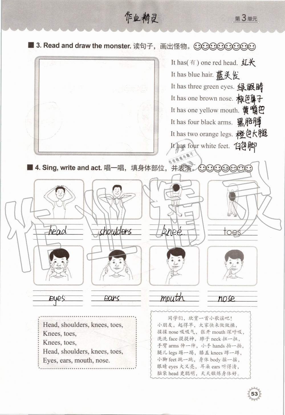 2019年同步練習(xí)冊(cè)三年級(jí)英語上冊(cè)冀教版三起河北教育出版社 第52頁