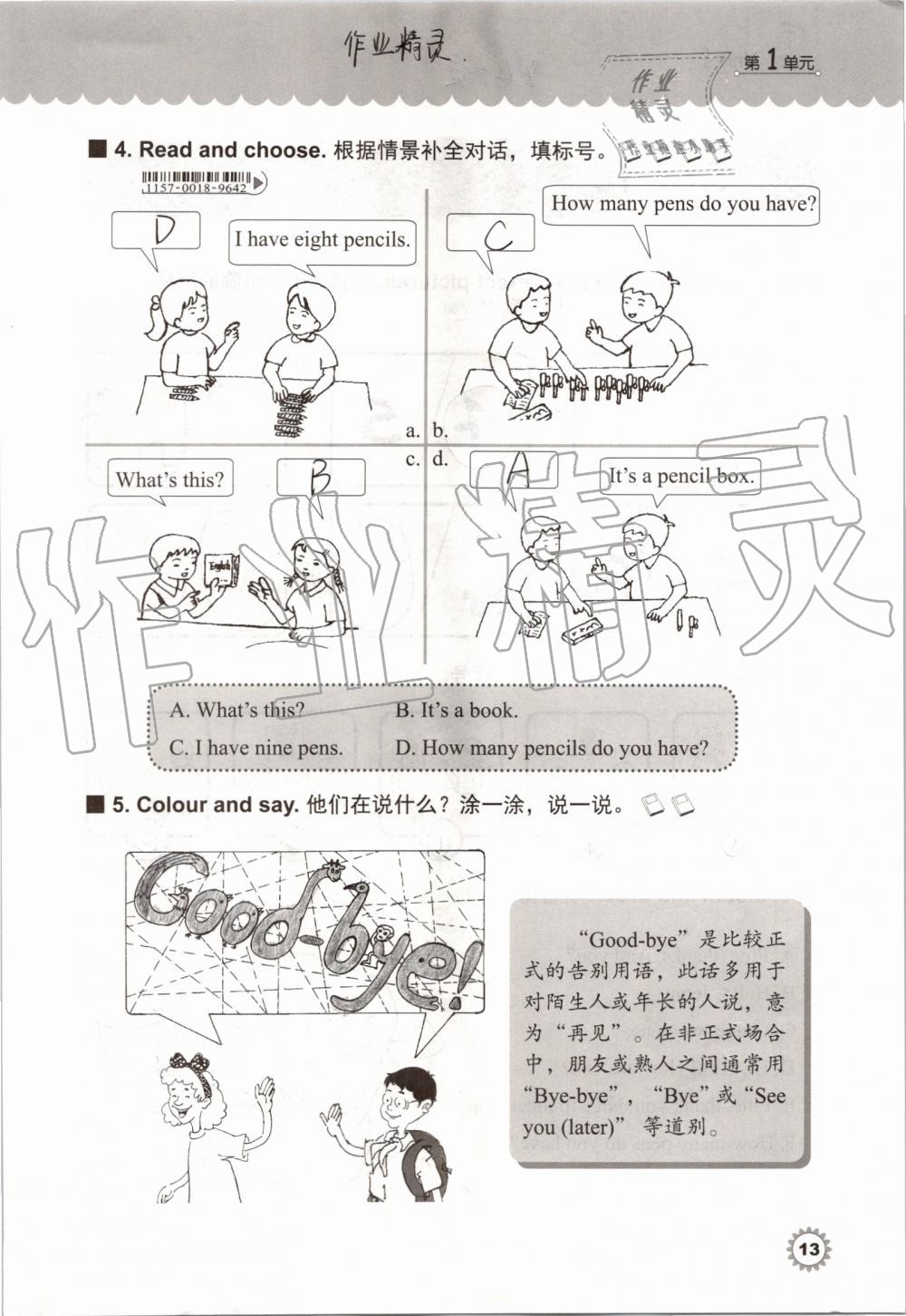 2019年同步練習(xí)冊三年級英語上冊冀教版三起河北教育出版社 第12頁