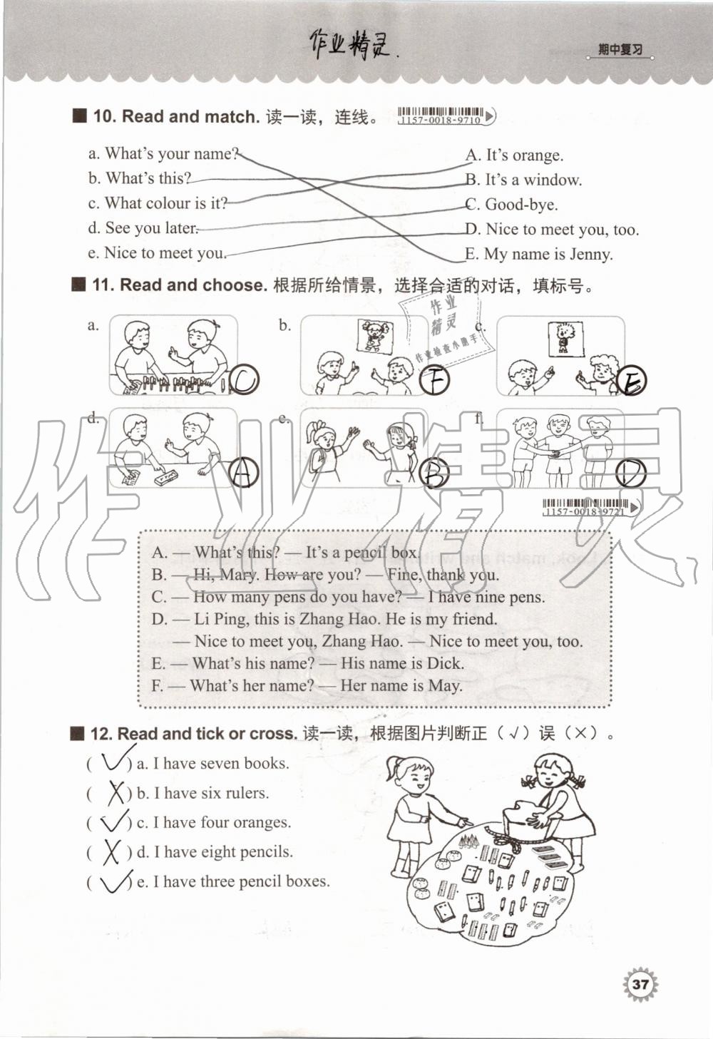 2019年同步練習(xí)冊(cè)三年級(jí)英語(yǔ)上冊(cè)冀教版三起河北教育出版社 第36頁(yè)