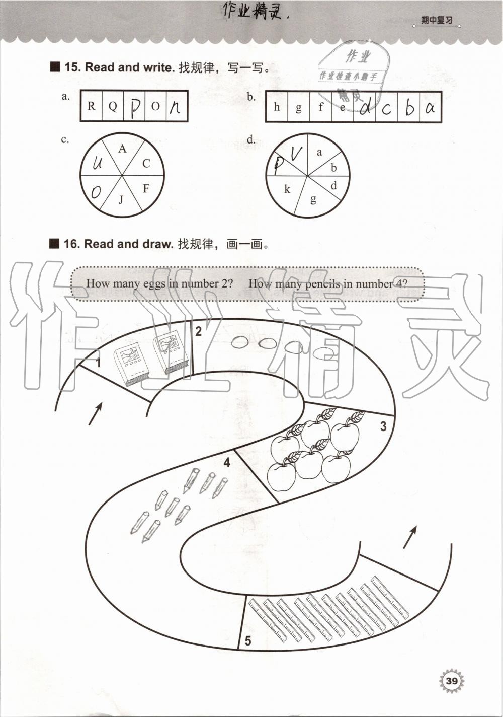 2019年同步練習(xí)冊(cè)三年級(jí)英語(yǔ)上冊(cè)冀教版三起河北教育出版社 第38頁(yè)