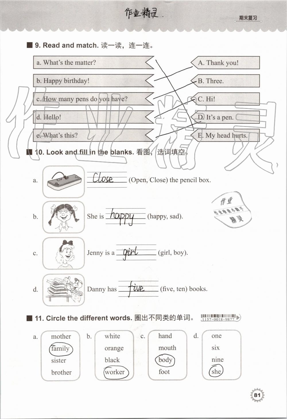 2019年同步練習(xí)冊(cè)三年級(jí)英語上冊(cè)冀教版三起河北教育出版社 第80頁