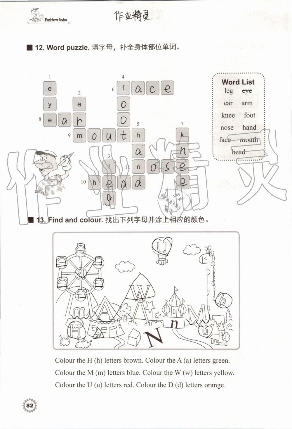 2019年同步練習(xí)冊(cè)三年級(jí)英語(yǔ)上冊(cè)冀教版三起河北教育出版社 第81頁(yè)