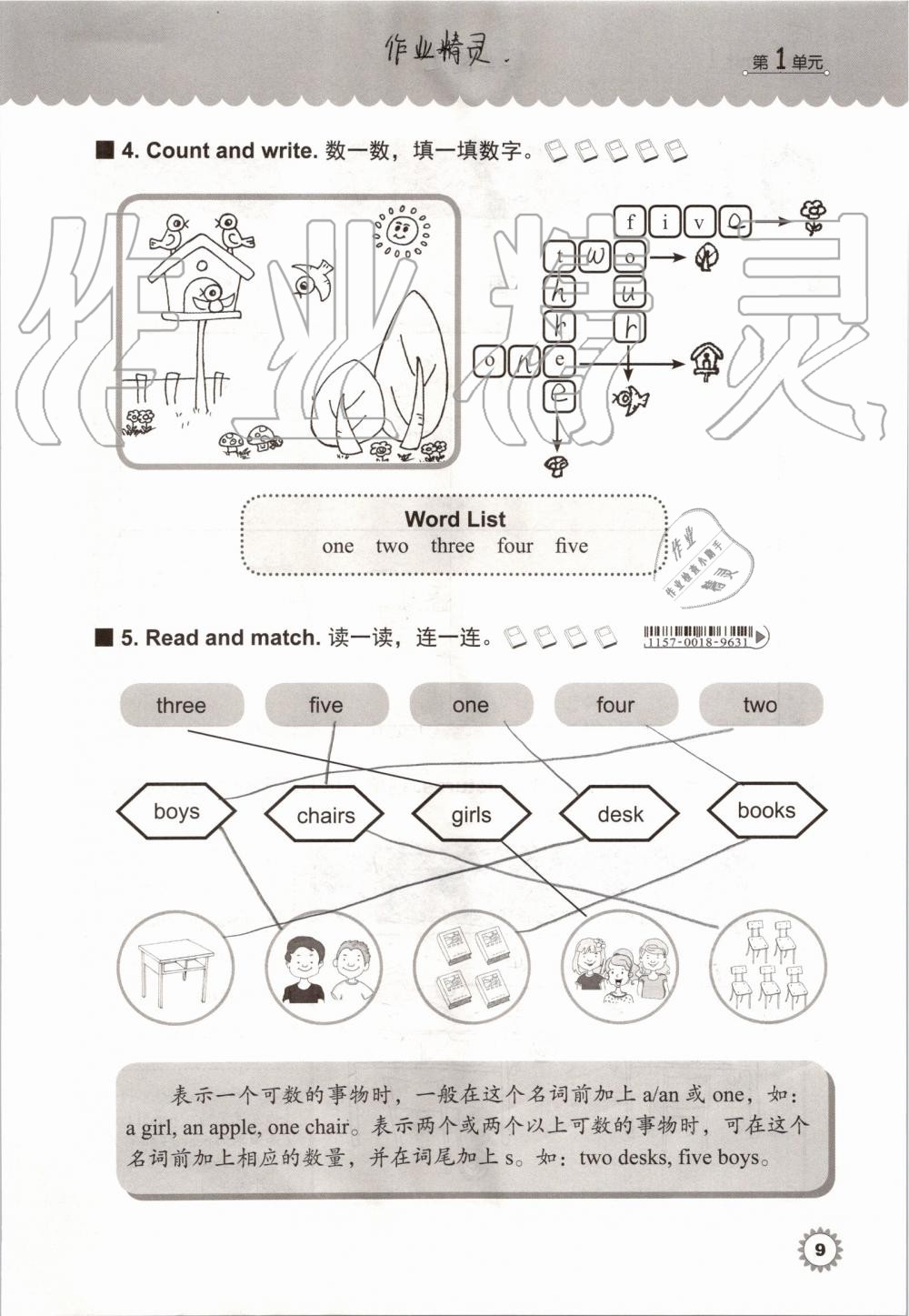 2019年同步練習(xí)冊(cè)三年級(jí)英語(yǔ)上冊(cè)冀教版三起河北教育出版社 第8頁(yè)