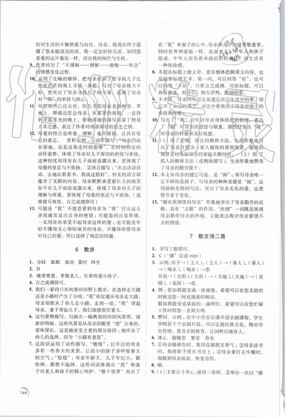 2019年學習與評價七年級語文上冊人教版江蘇教育出版社 第4頁